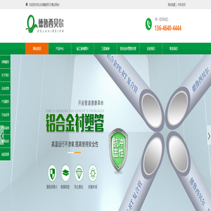 山东德鲁西贝尔管业