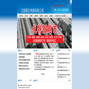 沈阳模具钢|沈阳高工钢|沈阳碳工钢-沈阳葛仕特钢有限公司