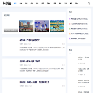 乐喧青岛—青岛新闻资讯自媒体平台