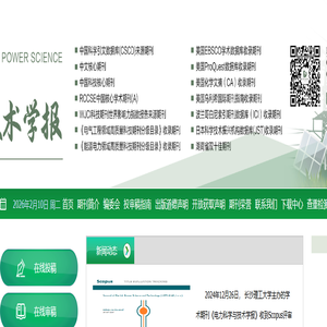 欢迎访问《电力科学与技术学报》