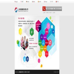 上海翻译_上海翻译公司【语通翻译】021-51088600 专业翻译,日语翻译,德语翻译