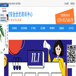 西安金世纪培训中心-西安金世纪会计培训