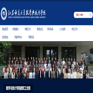 数统学院