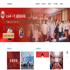 华清建业商学院-ACTION