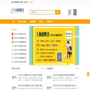 上海招聘会-上海人才市场/2026年2月上海招聘会/上海校园招聘会时间安排表/上海人才市场招聘会