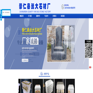 崇仁县远大石材厂
