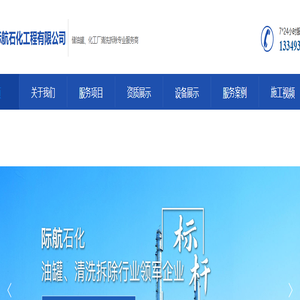 黑龙江际航石化工程有限公司