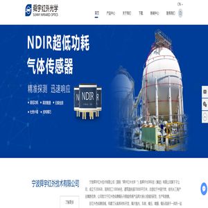 宁波舜宇红外技术有限公司专业热成像镜头&可燃气体探测器制造商