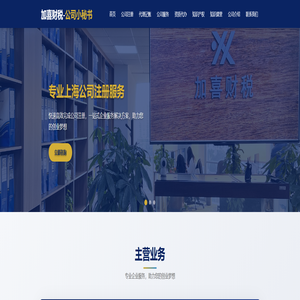 上海注册公司-公司注册-免费注册公司-公司小秘书服务-400-018-2628