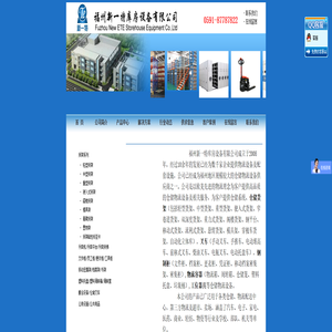 福州叉车,福州货架公司,福州货架批发-福州货架公司,电动叉车,地牛,密集架,智能密集柜,福州新一特库房设备有限公司