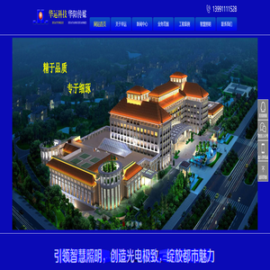 西安华运科技―城市 ・ 园林 ・ 路桥 ・ 楼体的泛光照明&亮化工程