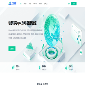 梦网互联-动态IP服务器_云电脑主机_拨号VPS运营商「免费试用」