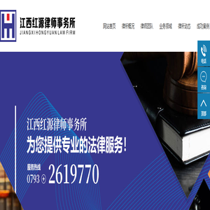江西红源律师事务所