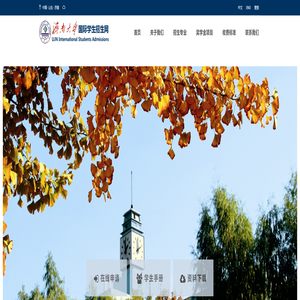 济南大学留学生招生网