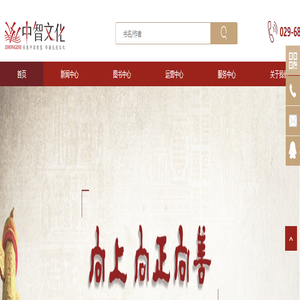 陕西中智科技文化有限公司