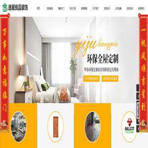 安阳市逸居良品装饰工程有限公司|安阳全屋定制|安阳工程装修