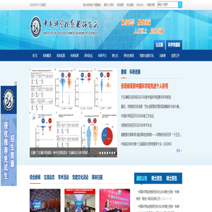 中国科学院动物研究所