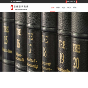 首页-上海国畅律师事务所