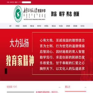 内蒙古师范大学附属中学