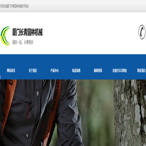 厦门绿篱机-厦门绿篱机-厦门草坪机-厦门世纪青环保科技有限公司