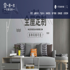 高端全屋定制_一房一木装饰装修有限公司