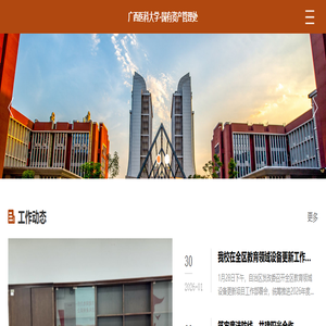 广西医科大学-国有资产管理处