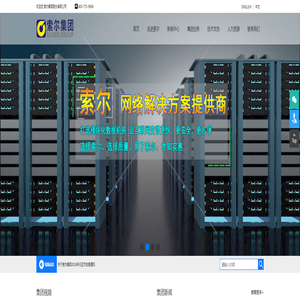 索尔集团股份有限公司