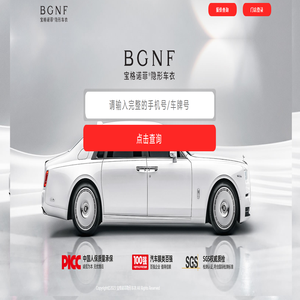 宝格诺菲隐形车衣-电子质保系统