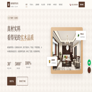 威海盛邦家具实木整装 - 真材实料·工艺透明·30年匠心