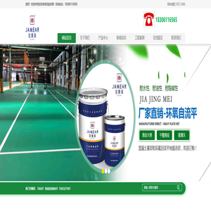 佳景美地坪漆 佳景美材料厂家 环氧树脂漆直销 地坪漆漆销售/施工 环氧地坪漆厂家