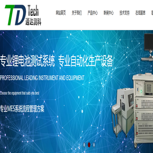 锂电池测试设备厂家