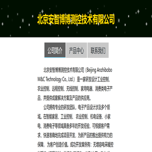 安智博博_公司简介