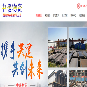 济南工字钢_济南槽钢_批发/厂家/价格/现货/销售-山东中暖物资有限公司
