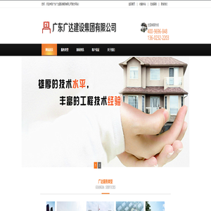 东莞加固,东莞加固改造,东莞加固改造公司,房屋安全鉴定,东莞房屋安全鉴定,东莞房屋鉴定,东莞安全鉴定,东莞加固改造公司-广东广达建设集团有限公司