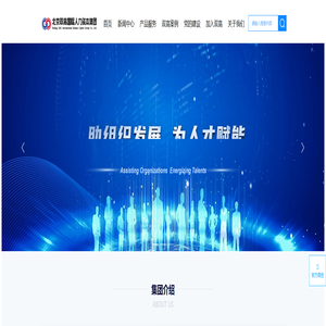 北京双高国际人力资本集团有限公司