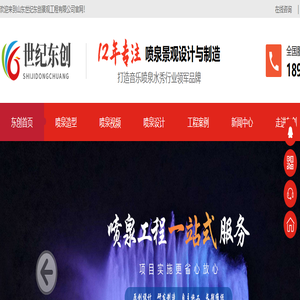 喷泉设计_音乐喷泉公司_喷泉广场-山东世纪东创喷泉公司