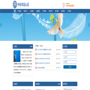 中标华远（北京）认证中心有限公司