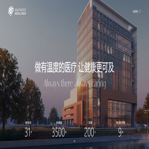 APMG亚太医疗集团