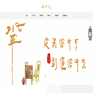 孔干饭官网 | 从民俗中来 到通俗中去