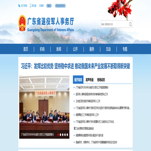 广东省退役军人事务厅