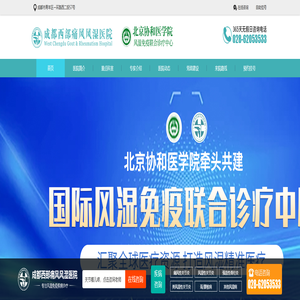 成都西部痛风风湿医院-成都风湿病医院-成都痛风医院