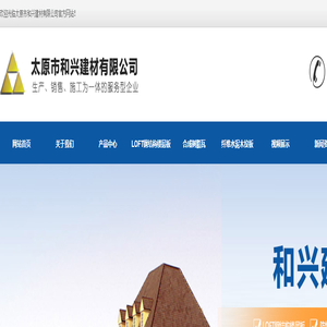 山西水泥板_太原LOFT钢结构楼层板_山西合成树脂瓦_太原市和兴建材有限公司