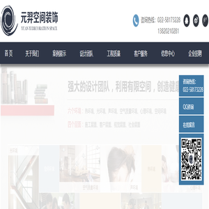 首页-天津元羿空间装饰工程有限公司