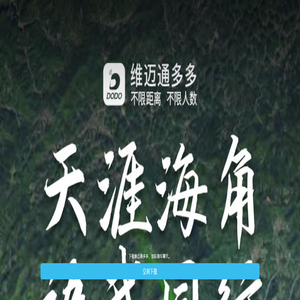 维迈通多多下载