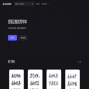 安安的个人笔记 - 发现记载优秀字体