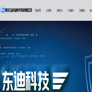 哈尔滨安防工程,哈尔滨系统集成,哈尔滨弱电工程,哈尔滨门禁道闸停车场,哈尔滨拼接屏显示,哈尔滨防盗报警,哈尔滨无线覆盖,哈尔滨人行通道闸-黑龙江东迪电子科技