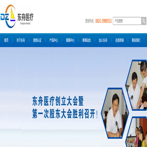 威海东舟医疗器械股份有限公司_