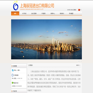 上海辰冠进出口有限公司