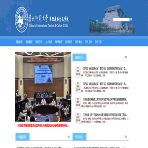 国际旅游文化学院