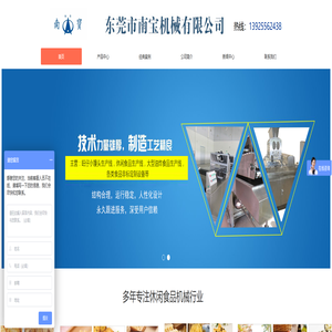 东莞南宝专注多年食品机械-首页_东莞市南宝机械有限公司